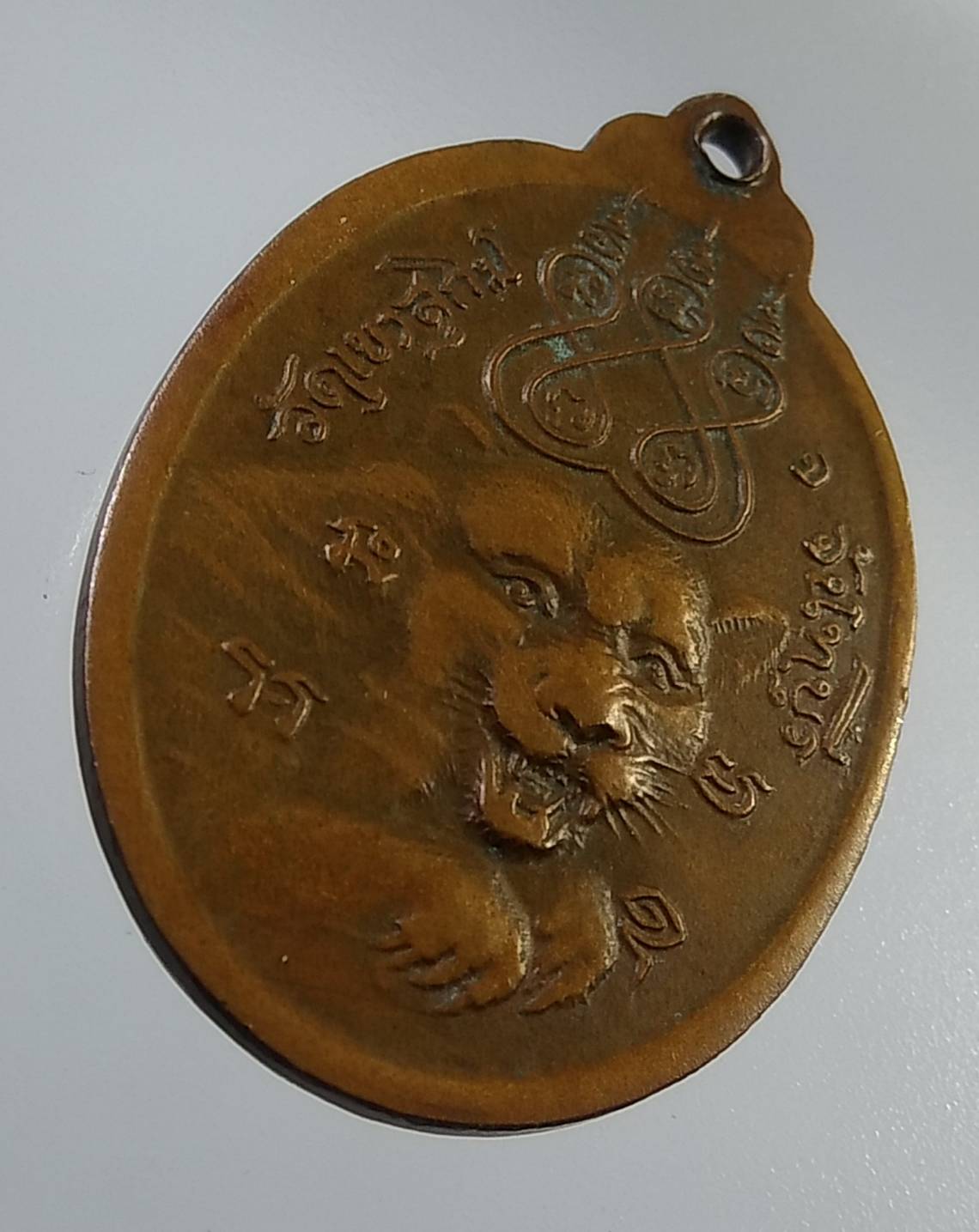 A1432 เหรียญเสือตะปบ หลวงพ่อสมชาย วัดเขาสุกิม ปี2521