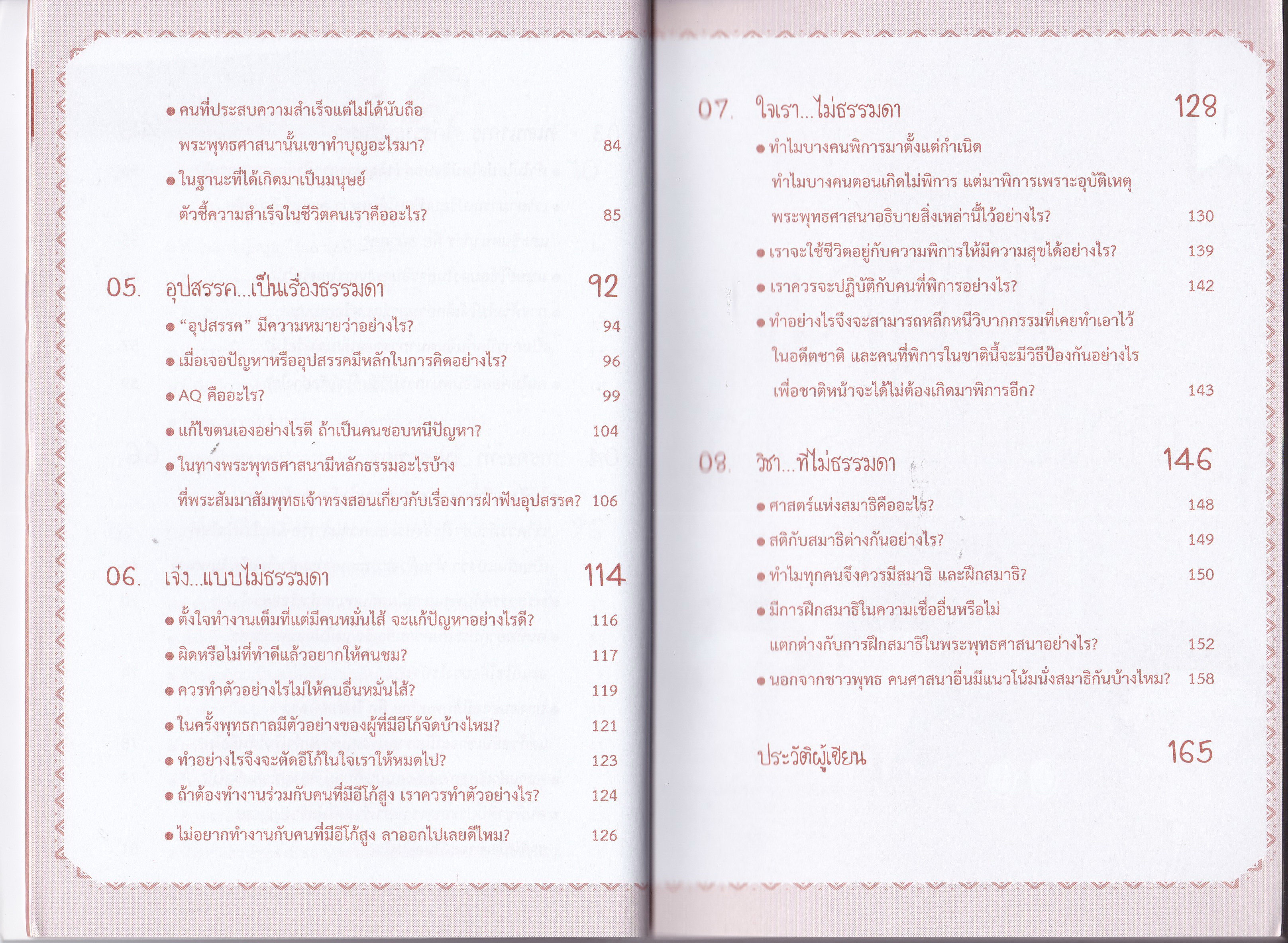 หนังสือแนวพัฒนาตนเอง “ตัวเราไม่ธรรมดา” โดย พระครูปลัดสุวัฒนโพธิคุณ (สมชาย ฐานวุฑโฒ) เจ้าของรางวัลพระราชทานเสาเสมาธรรมจักรปี 2557 สาขาแต่งหนังสือทางพุทธศาสนา พิมพ์ครั้งที่ 2 พฤษภาคม 2559 8 ข้อ ต้องรู้ …ถ้าคุณเป็นคนหนึ่งที่ไม่เคยได้รับชัยชนะ