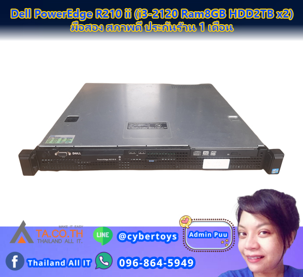 Dell PowerEdge R210 ii (i3-2120 Ram8GB HDD2TBx2) มือสอง สภาพดี ประกันร้าน 1 เดือน