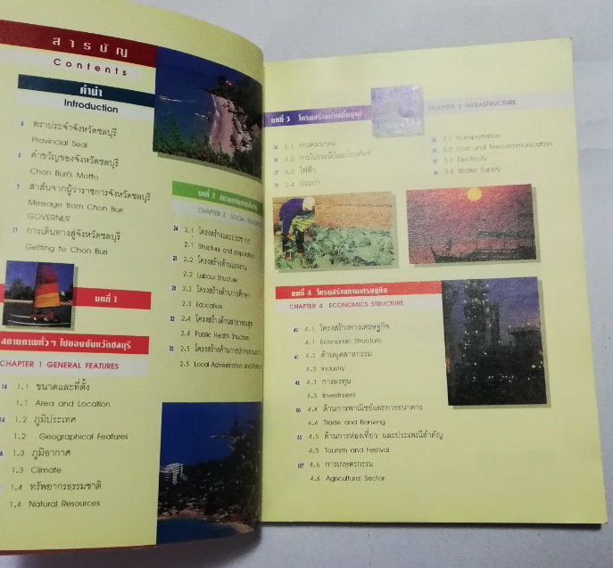 หนังสือท่องเที่ยว จังหวัด ชลบุรี ,ทะเลงาม ข้าวหลามอร่อย อ้อยหวาน จักรสานดี ประเพณีวิ่งควาย ภาพสีทั้งเล่ม