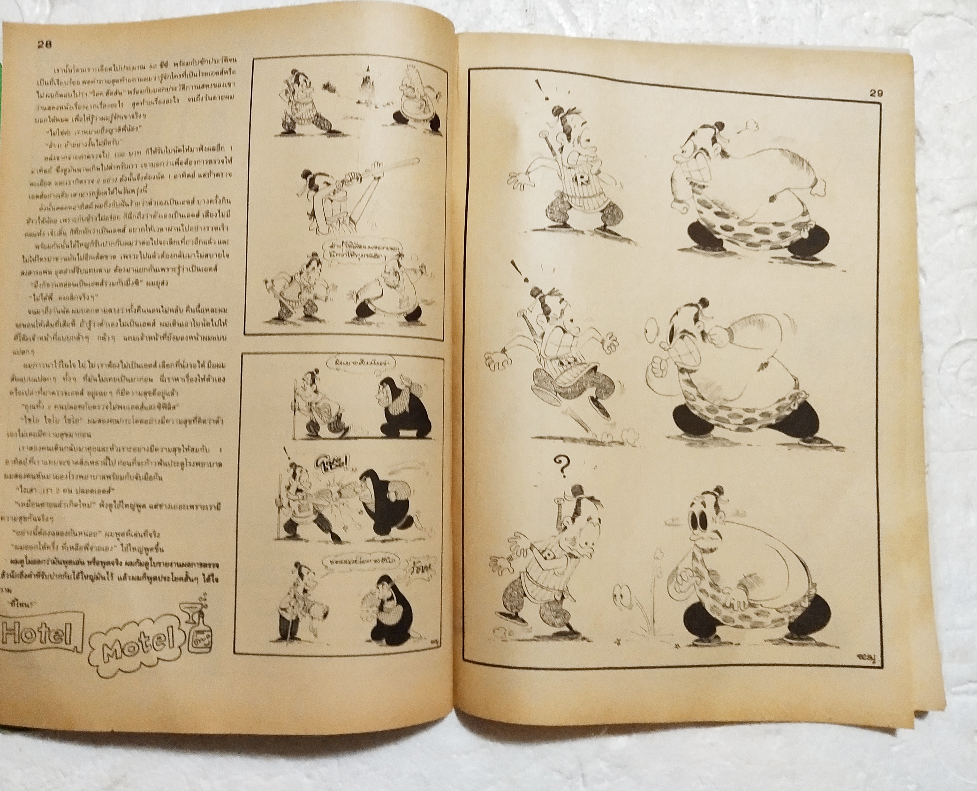 หนังสือการ์ตูนเก่า ขายหัวเราะ ปีที่ 17 ฉบับที่ 22 ประจำเดือนพฤศจิกายน ปักหลัง ราคาปก 7 บาท