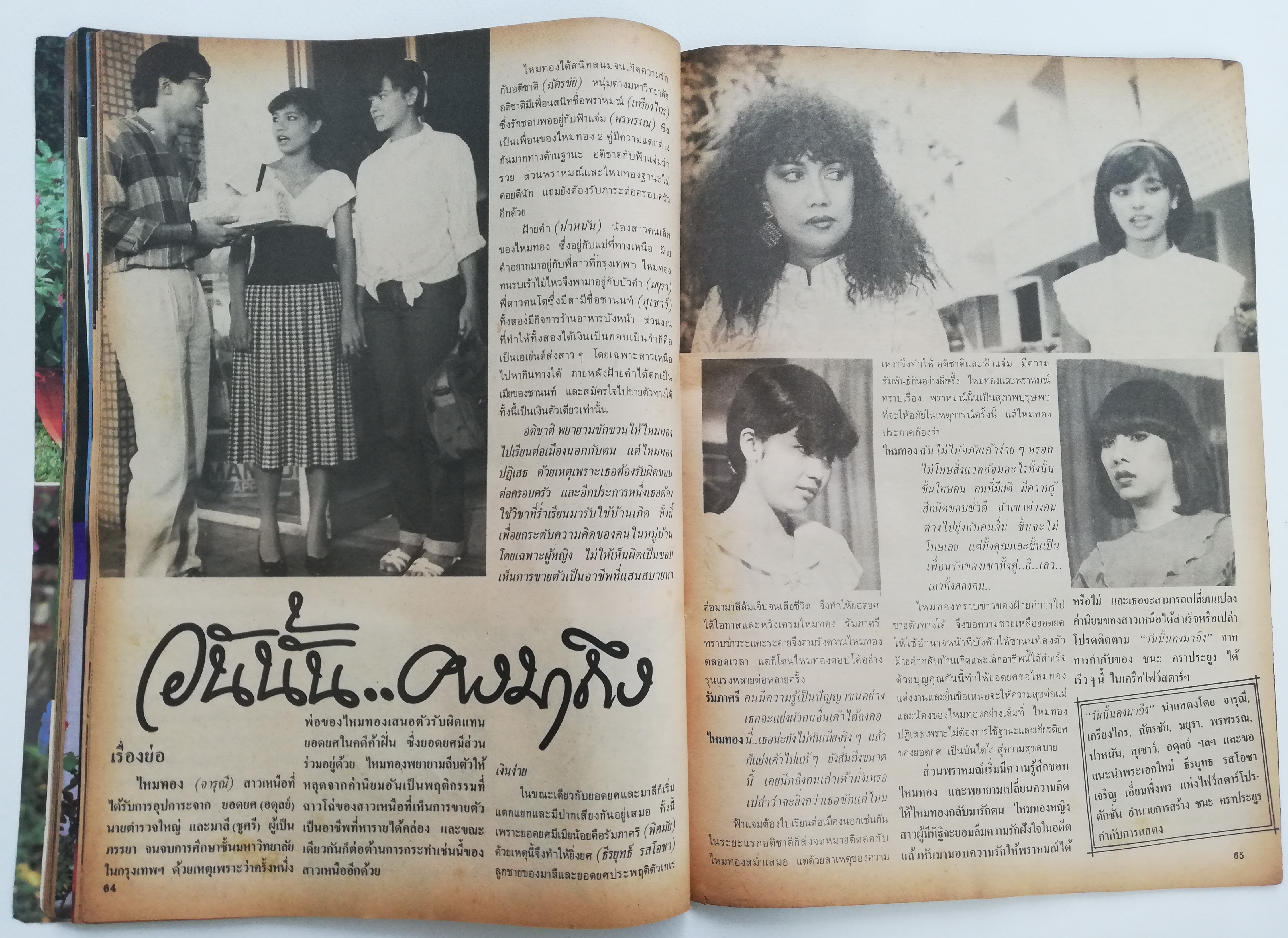 นิตยสารดาราเก่า โลกดารา **แม็กหลุด ปกแยกจากตัวเล่ม ปกหน้า สรพงษ์ ชาตรี-ปิยมาศ โมนยกุล ,ปกหลัง แสงเดือน ดารา และ แสงดาว ศิริวงษ์ ,ภาพดาราอื่นในเล่ม -เพ็ญพร ไพฑูรย์,วิยะดา อุมารินทร์ นอกวงดารา จากหน้าต่างโลกดารา นักร้องวัยรุ่น "สาวสาวสาว" ทรนง ครี