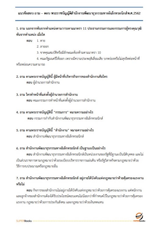 แนวข้อสอบ นักวิชาการคอมพิวเตอร์ปฏิบัติการ กรมพัฒนาที่ดิน