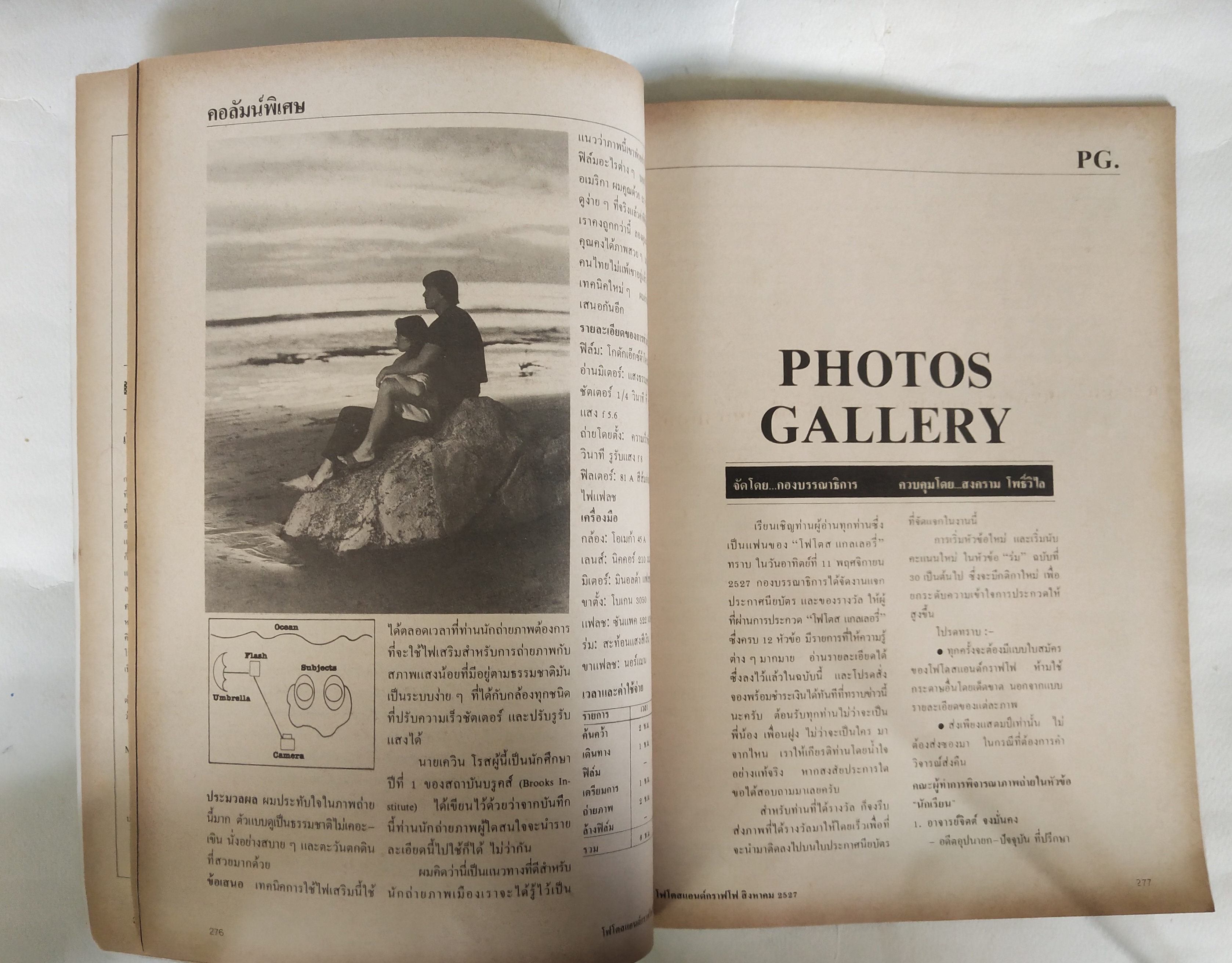 นิตยสาร โฟโตสแอนด์กราฟโฟ Photos &Grapho วารสารสร้างสรรค์ศิลปะการถ่ายภาพ และภาพยนตร์ ปีที่ 3 ฉบับที่ 28 สิงหาคม2527