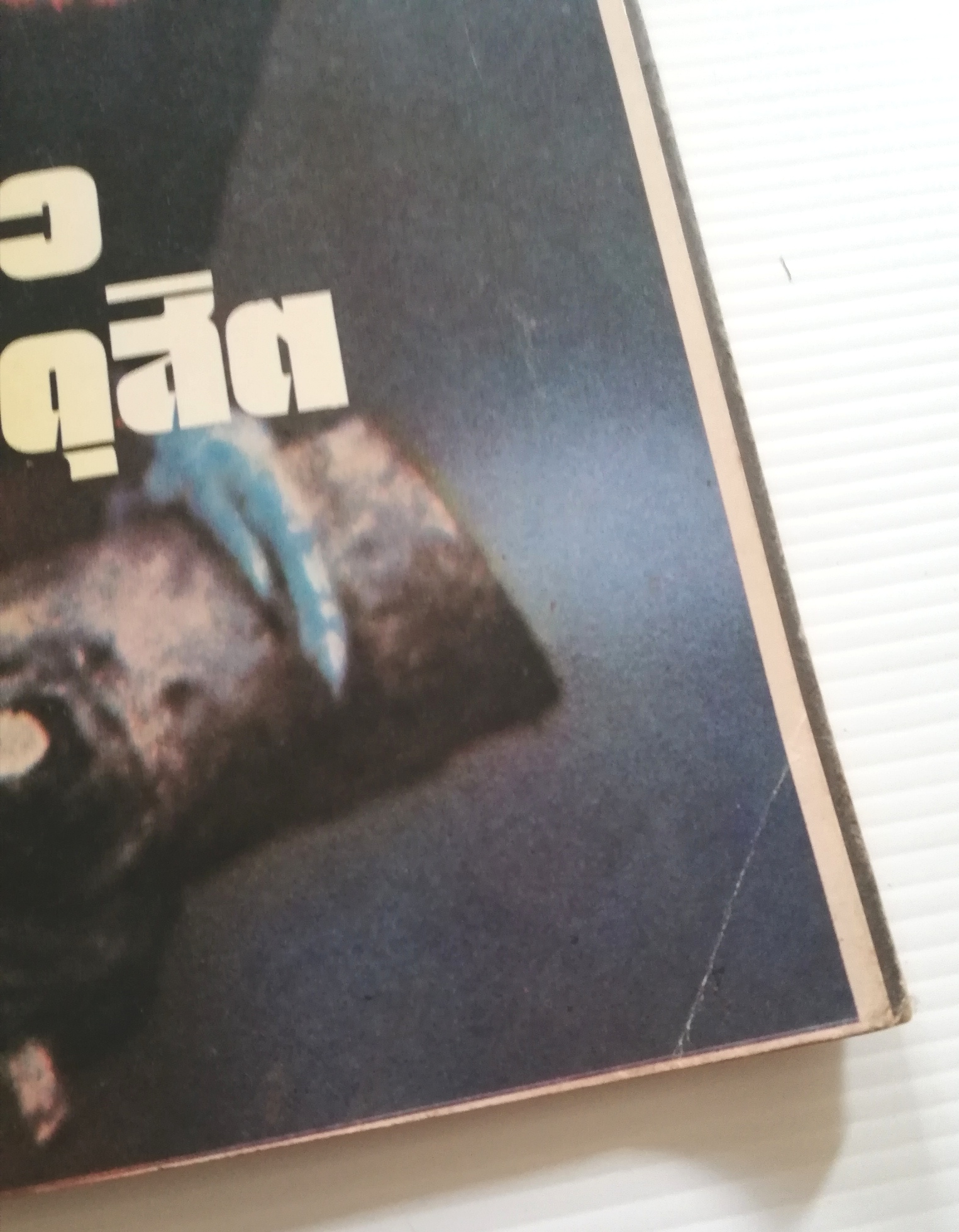 หนังสือเก่าปี 2520 ***ปกมีตำหนิต่างๆกันตามภาพ, นำเที่ยวสวนสัตว์ดุสิต โดย"สินาทร"