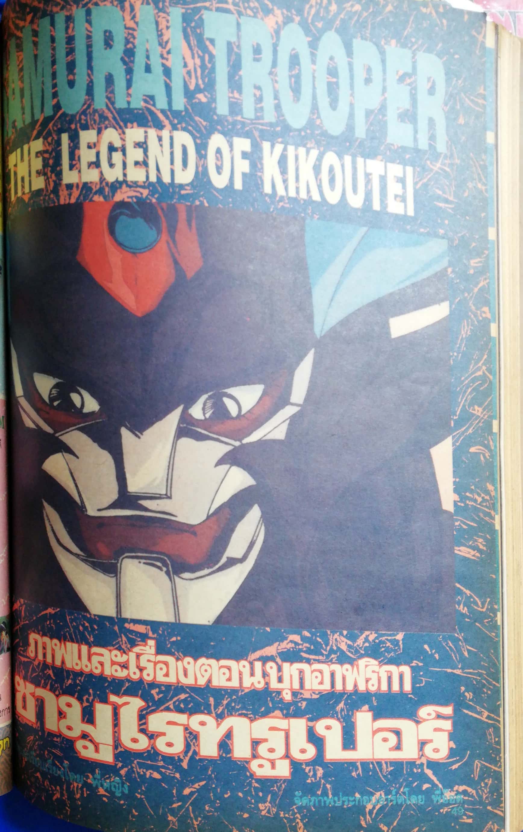 Animation Magazine นิตยสารเก่า ทีวีแมกกาซีน ฉบับที่12 -การต่อสู้ครั้งใหม่ของดรากอนบอล Z -ตอนใหม่ของซามูไรทรูเปอร์ ''บุกอาฟริกา'' -อีกครั้งกับภาพสีสดสวยของ orange -สัมภาษณ์นักพากย์การ์ตูนช่อง3