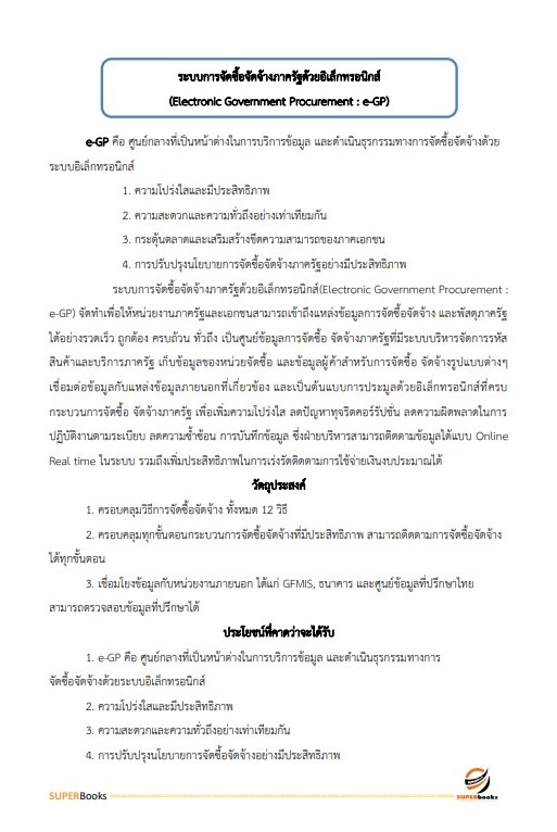 แนวข้อสอบ นักวิชาการพัสดุปฏิบัติการ สำนักงานเศรษฐกิจการคลัง
