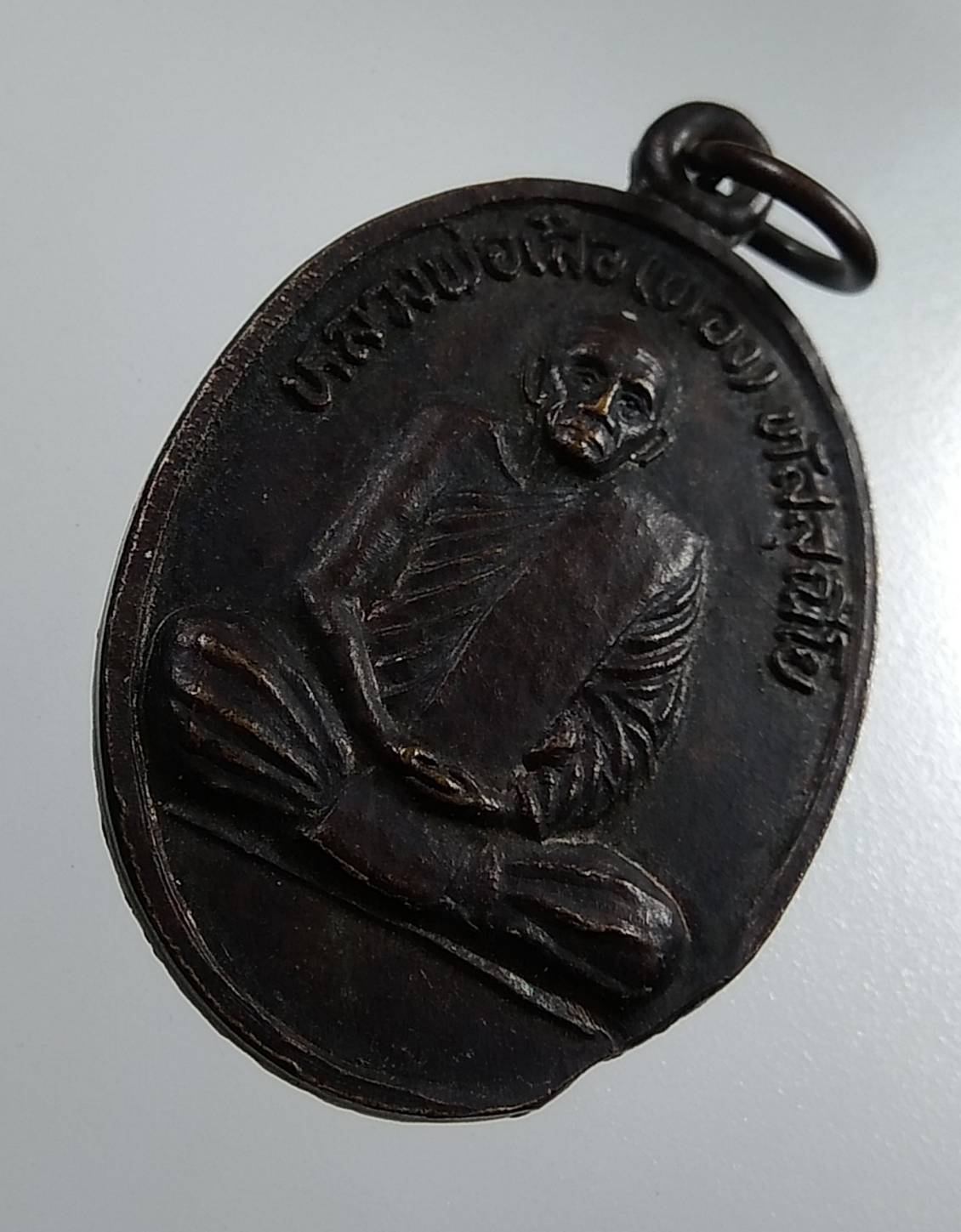 A1841 เหรียญหลวงพ่อเสือ(ทอง) สำนักสงฆ์ดอนยายเผื่อน อ.บางระจัน จ.สิงห์บุรี