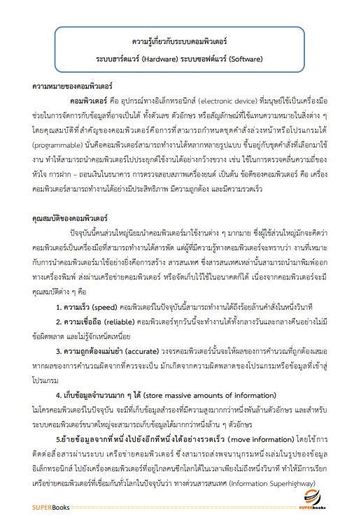 แนวข้อสอบ นักวิชาการคอมพิวเตอร์ กรมชลประทาน