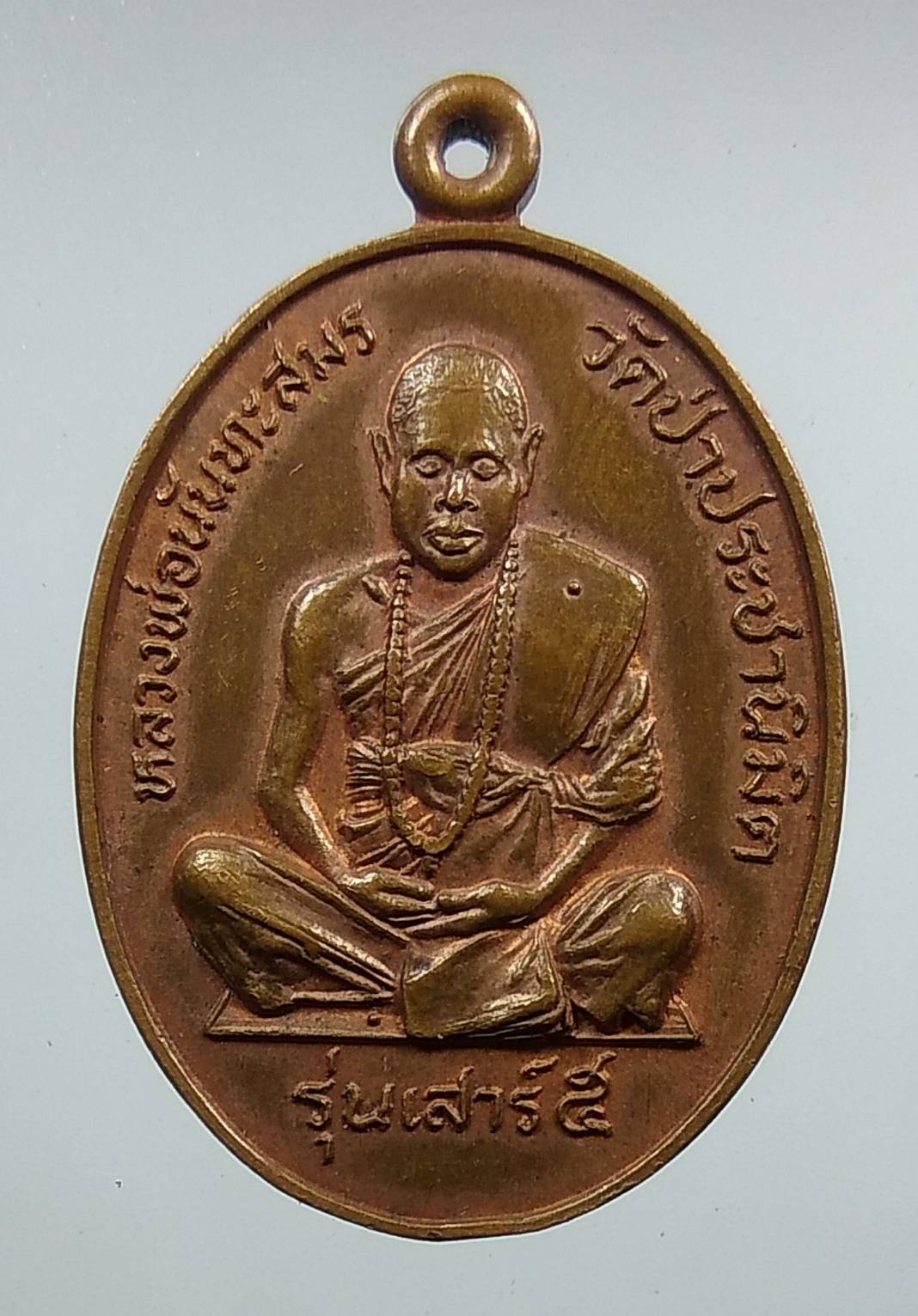 A1281 หลวงปู่สมร วัดป่าประชานิมิต จ.บุรีรัมย์ ปี2523