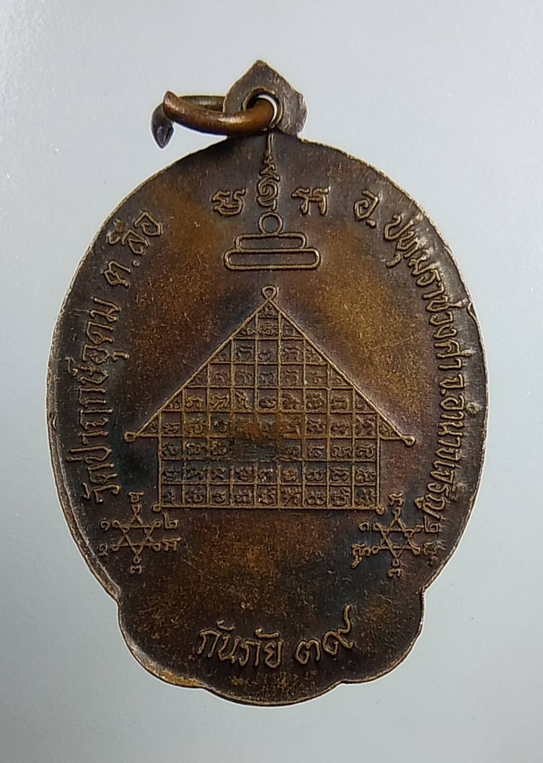 A1489 หลวงพ่อแสง วัดป่าฤกษ์อุดม จ.อำนาจเจริญ ปี2539