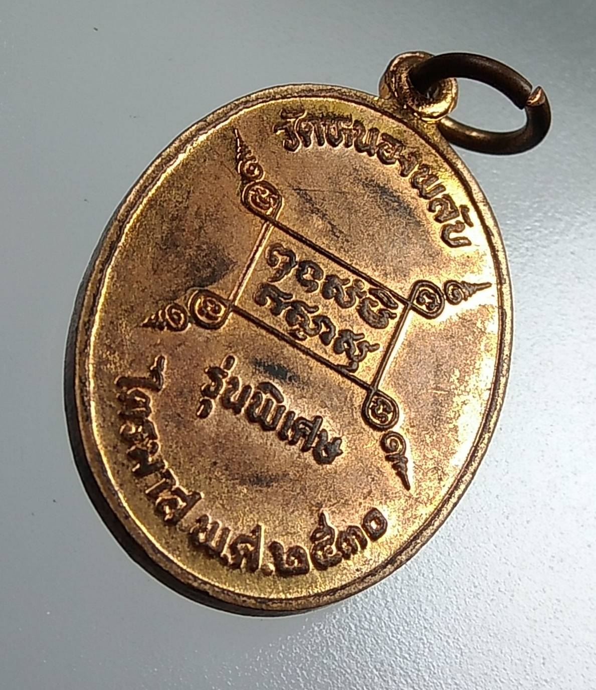 A1802 หลวงปู่บาง วัดหนองพลับ จ.สระบุรี ปี2530