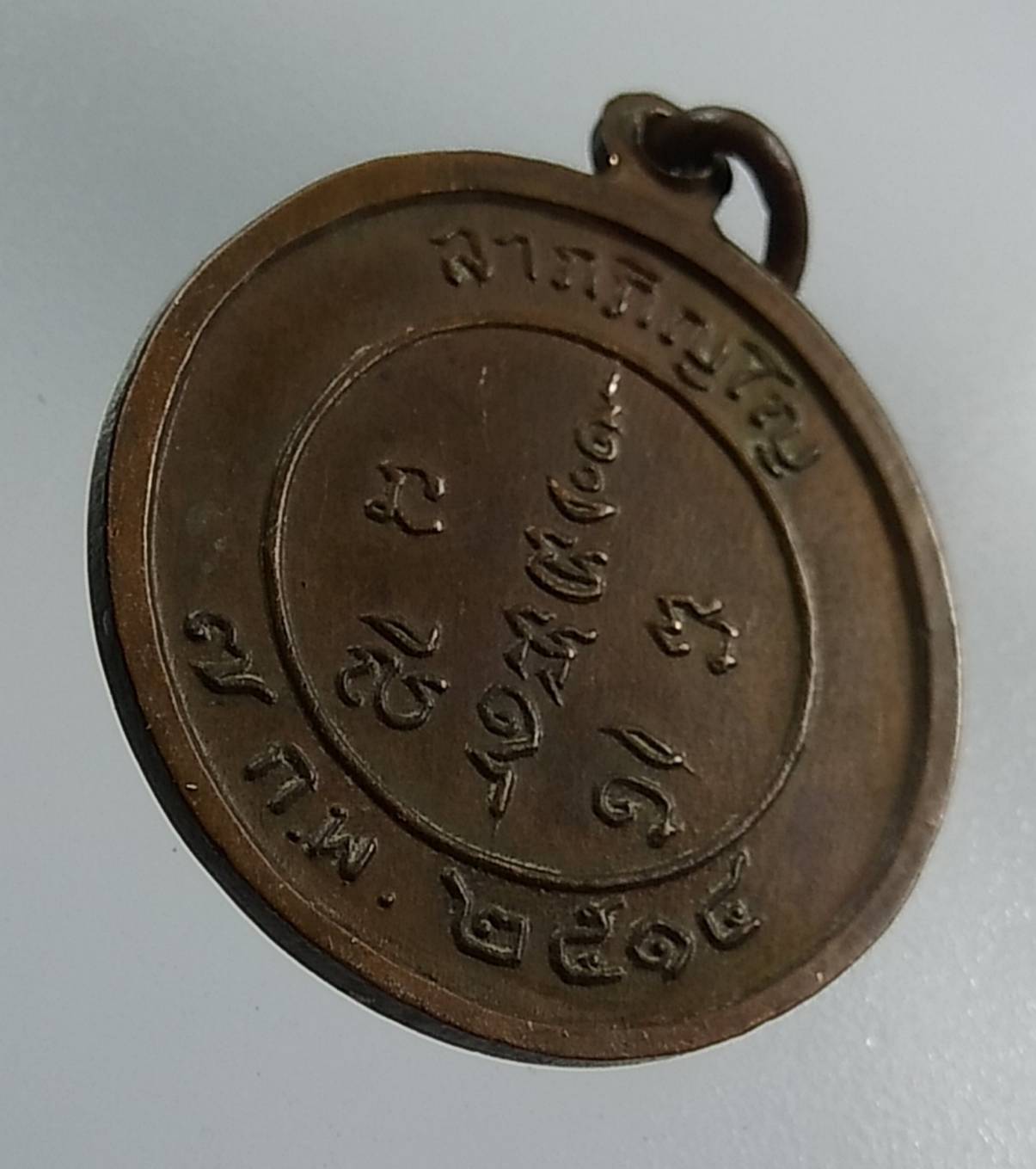 A1271 เหรียญพระพุทธประทานพร วัดยกกระบัตร จ.สมุทรสาคร ปี2514