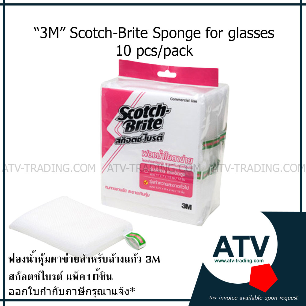 SCOTCH BRITE ฟองน้ำใยตาข่าย สีขาว รุ่นทำความสะอาดทั่วไป แพ็ค 10 ชิ้น