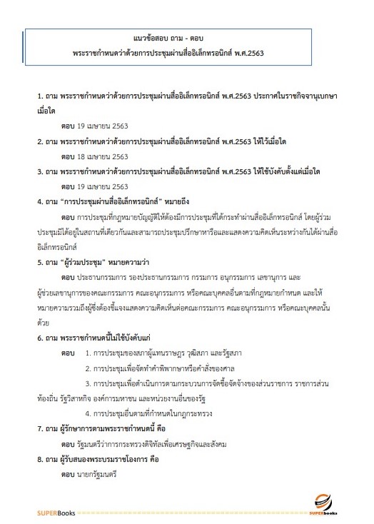 แนวข้อสอบ นักวิชาการคอมพิวเตอร์ปฏิบัติการ กรมพัฒนาที่ดิน