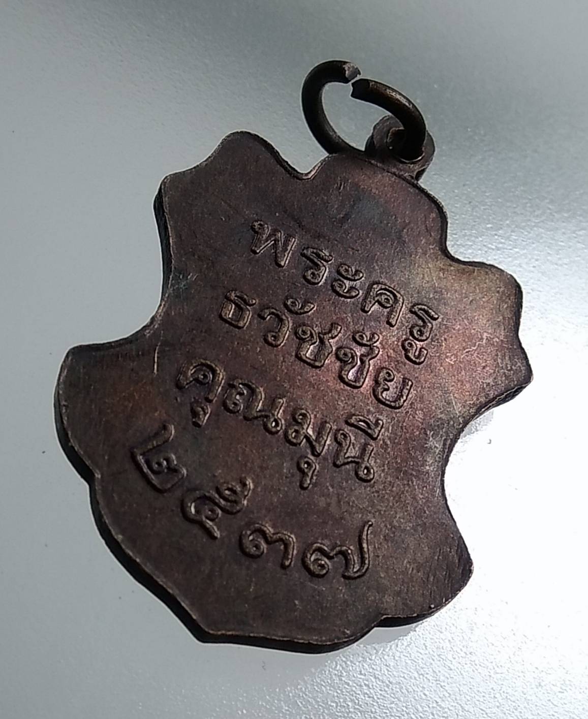 A1550 พระครูธวัชชัยมุณี วัดไผ่สีสุก จ.นครราชสีมา ปี2537