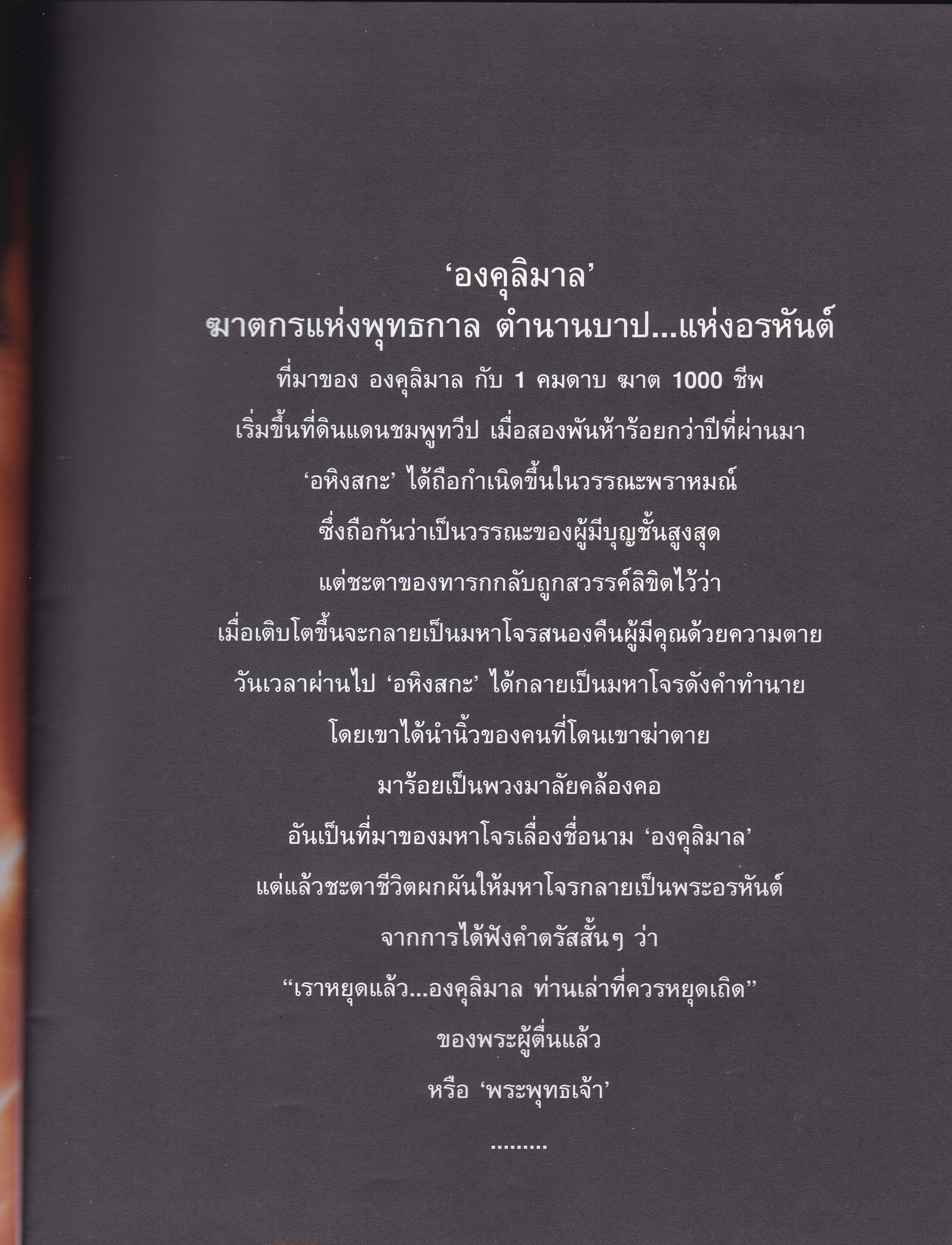 นิตยสารเก่า "BIOSCOPE SPECIAL_FILMMAKER WORKSHOP เรียนทำหนังกับคนทำหนังขนานแท้ ปก องคุลีมาล Anguumala" -เรื่องย่อ 'องคุลีมาล' - ANGUUMALA People -DISCUSS :คุยกับผู้กำกับ สุเทพ ตันนิรัตน์ -ครั้งแรกของ 'อังเคิ่ล' -INTERVIEW : บ