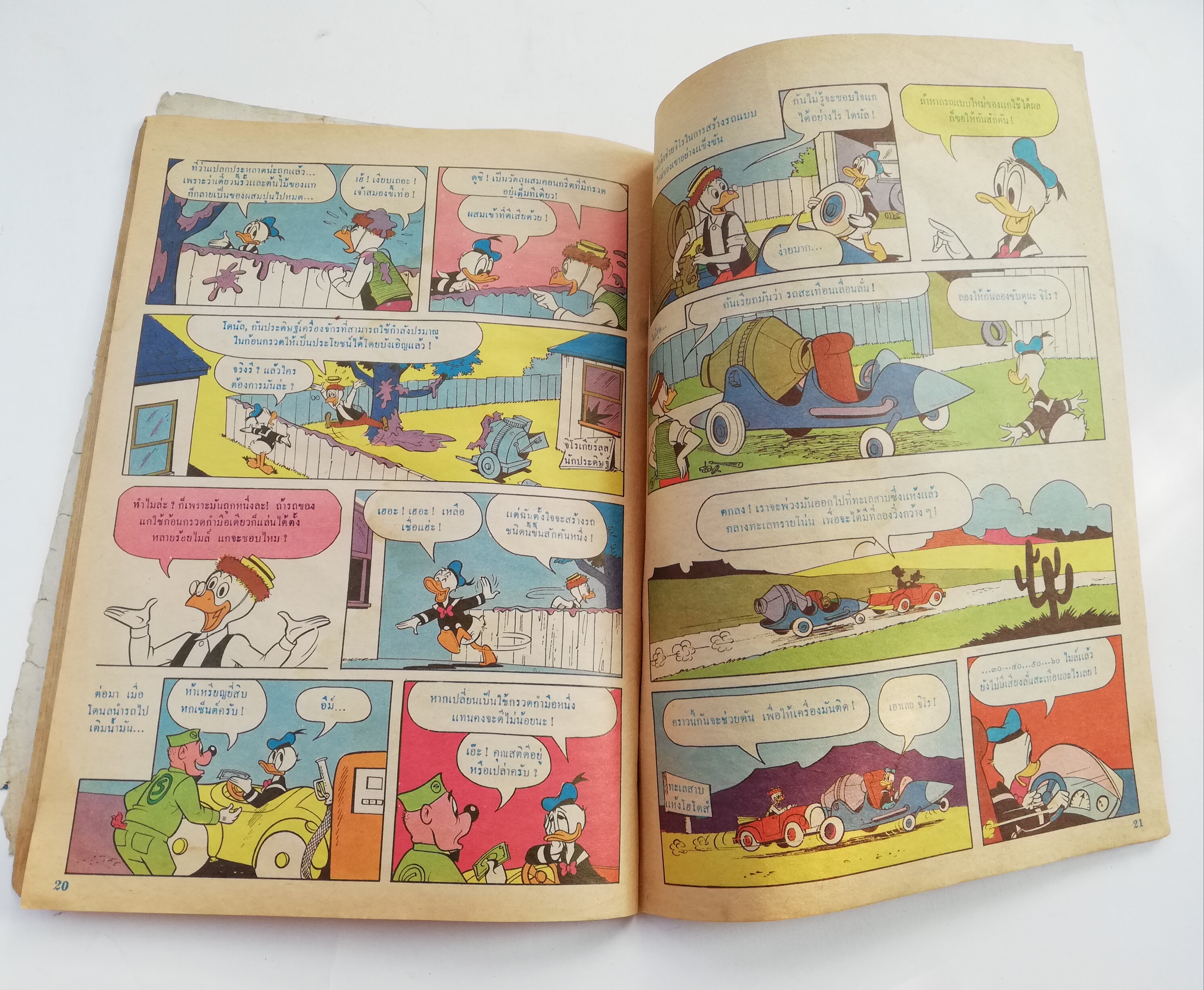 หนังสือการ์ตูนดิสนีย์เก่า Disney โดนัลด์ดั๊ก Donald Duck จาก BPPS เรื่อง ตู้โทรศัพท์สาธารณะบินได้ ปก 2 บาท ***หนังสือมีตำหนิ โปรดตรวจสอบทุกภาพ