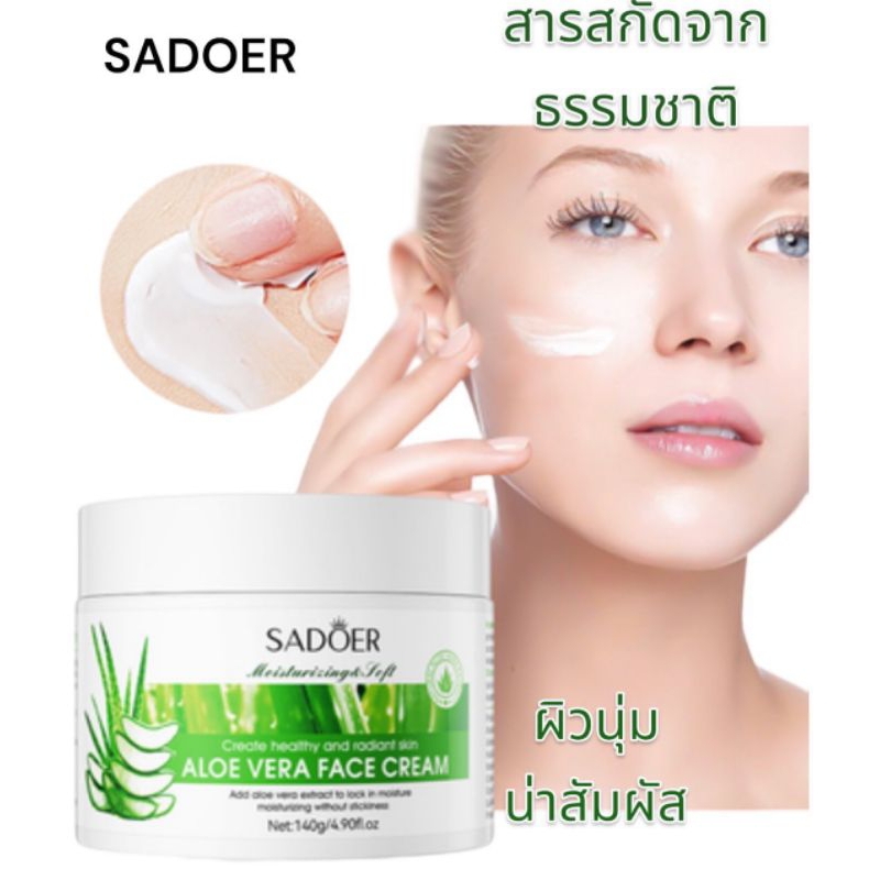1 PV. SADOER ALOE VERA FACE CREAM ครีมบำรุงผิวหน้า 140g.