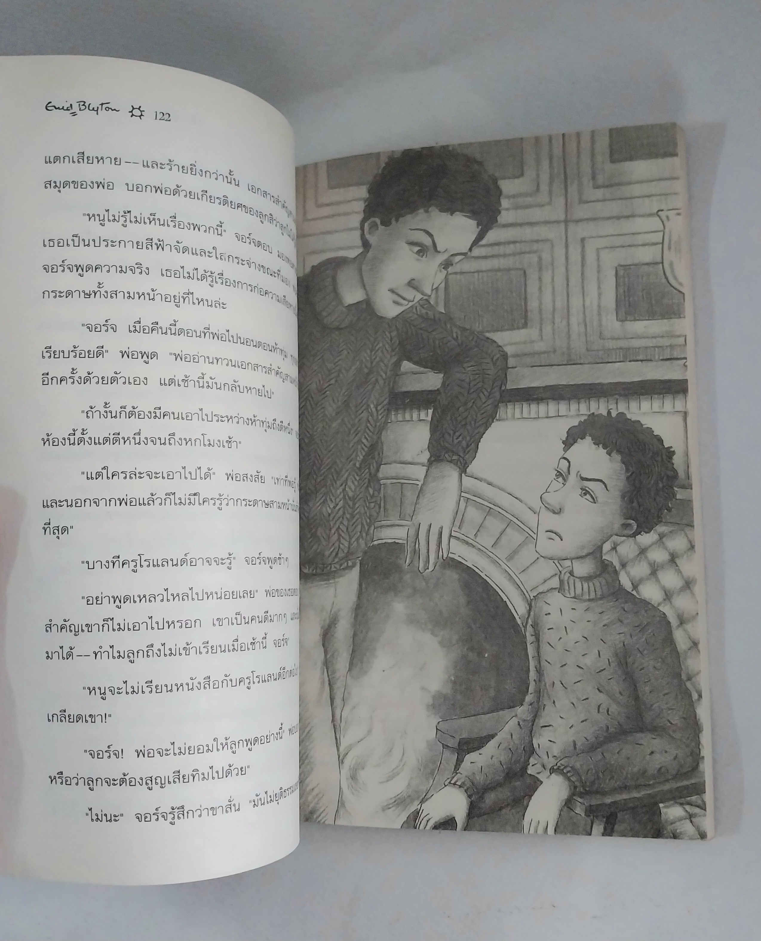 หนังสือเก่า ***มีตำหนิตามภาพ , ห้าสหายผจญภัย ตอน ผจญภัยในเส้.นทางลับ โดย เอนิด ไบลตัน Enid Blyton แปลโดย ฉันทนาไชยชิต พิมพ์ครั้งที่ 9 มิถุนายน 2547