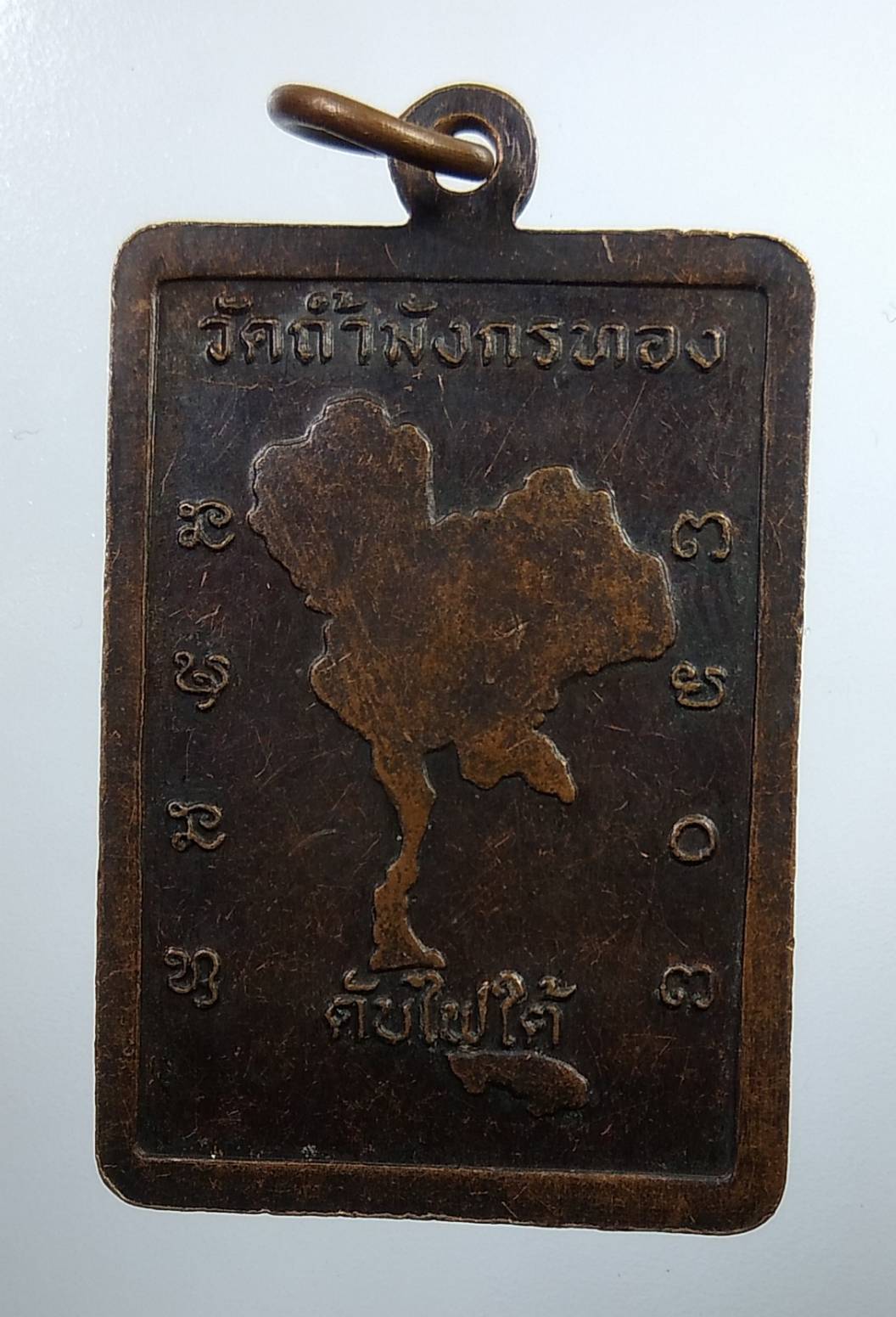 A1896 เหรียญดับไฟใต้ ครูบาเมตตา วัดถ้ำมังกรทอง จ.นครราชสีมา