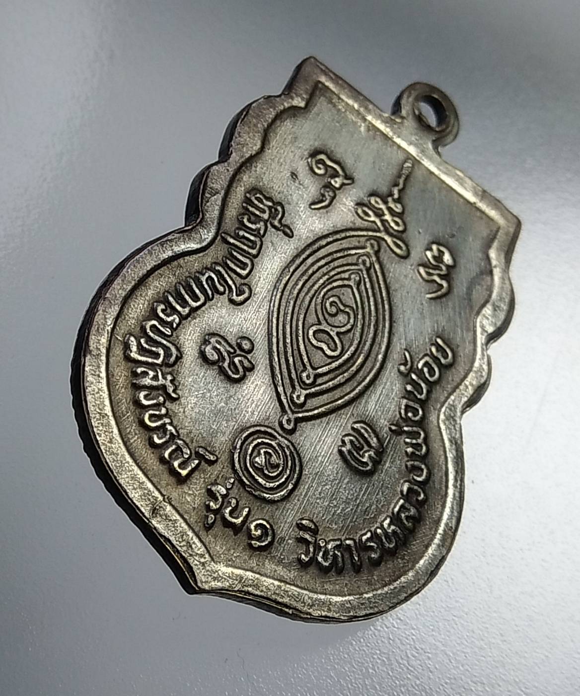 A708 เหรียญที่รฤกในการปฏิสังขรณ์วิหารหลวงพ่อน้อย หลวงพ่อจำลอง วัดพนมยงค์ จ.อยุธยา ปี2534