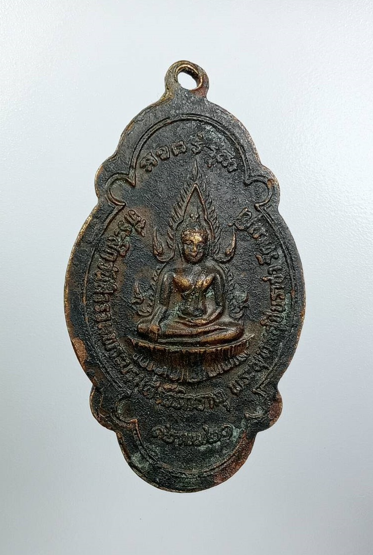 A7737 เหรียญกายทิพย์ หลวงพ่อริม วัดอุทุมพร อ.ปราสาท จ.สุรินทร์ ปี2521