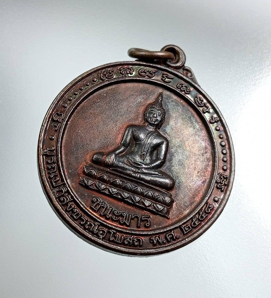 A7752 เหรียญชนะศึกชนะมาร หลังสมเด็จพระนเรศวรมหาราช วัดตลาด บางปะหัน จ.อยุธยา ปี2558