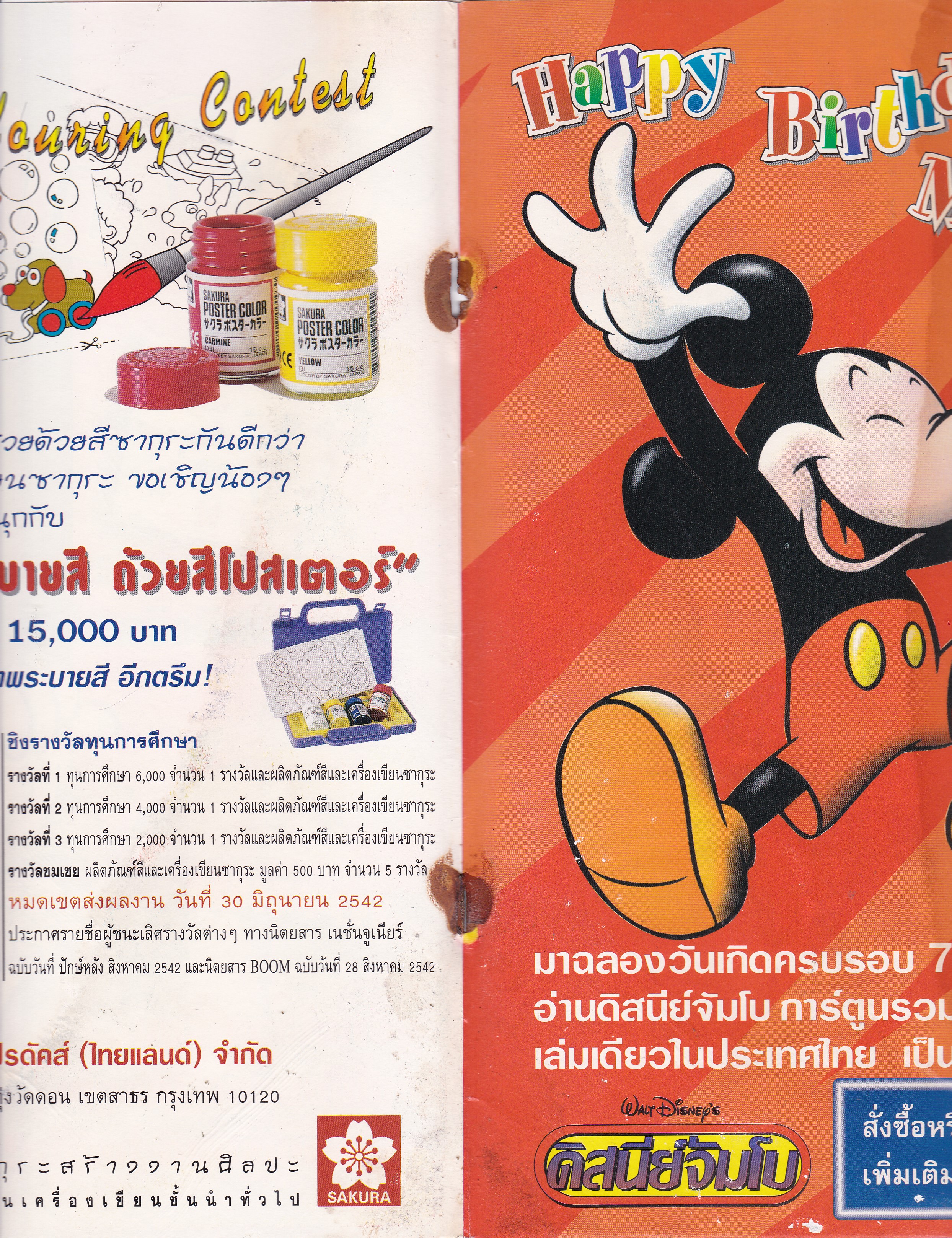 หนังสือการ์ตูนเก่า จาก วอลท์ ดิสนีย์ Walt Disney's Comics "มิคกี้และสหาย ฉบับที่ 358" **ไม่มีของแถม แม็กเย็บชำรุด หน้าหนังสือหลุดจากกัน ตามภาพ