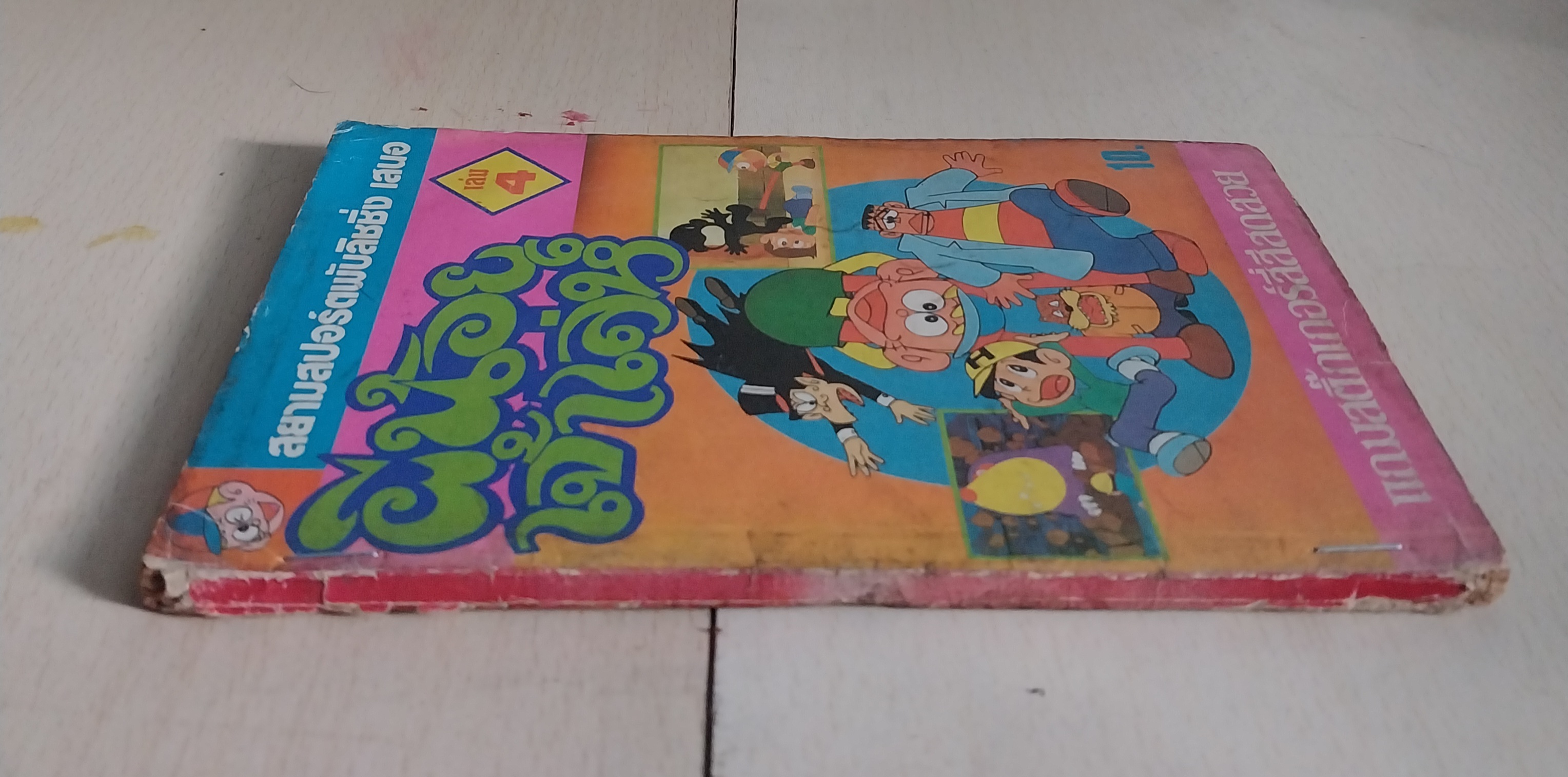 มีหลายภาพ การ์ตูนญี่ปุ่น #ผีน้อยเจ้าเล่ห์ เล่ม4 *** ไม่มีสติ๊กเกอร์แถม