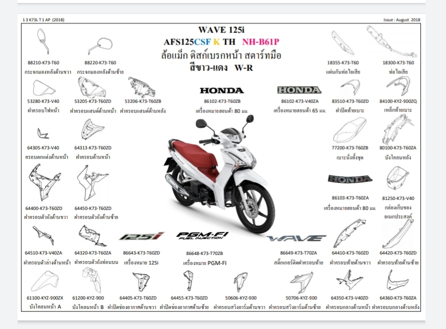 ชุดพลาสติกและเฟรมสี เวฟ125ไอ/K(ปี18)ทุกสี