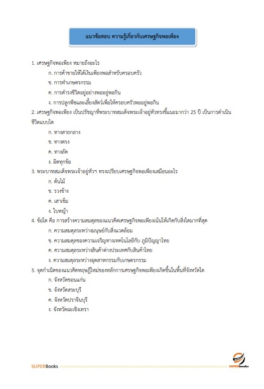 (ใหมล่าสุด2566)แนวข้อสอบ นักวิชาการป่าไม้ กรมอุทยานแห่งชาติ สัตว์ป่า และพันธุ์พืช