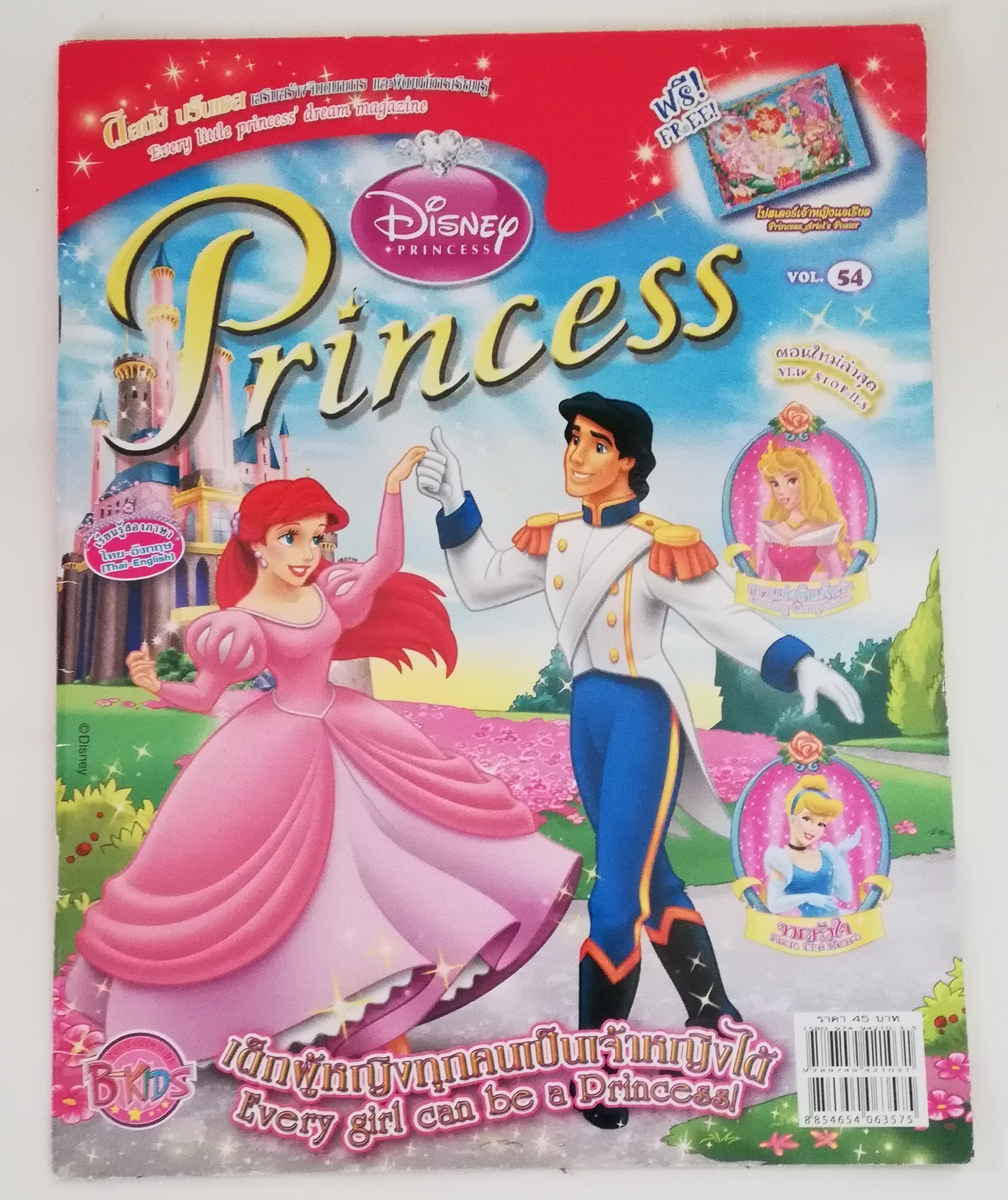 นิตยสารภาพสวยการ์ตูนเจ้าหญิงดิสนีย์ Disney's Princess ดิสนีย์ ปริ๊นเซส เล่ม 54 ปก แอเรี่ยลเต้นรำกับเจ้าชายอีริก พร้อมโปสเตอร์ แอเรี่ยลที่หน้ากลาง ,ในเล่ม :-แอเรี่ยล ,ออโรร่า,ซินเดอเรลล่า