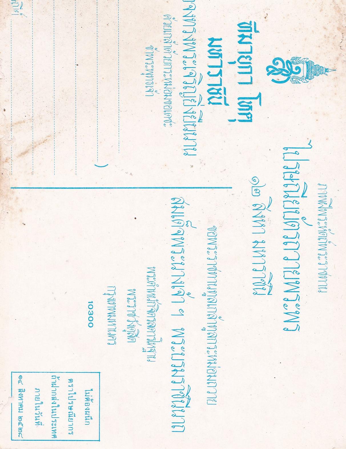 โปสการ์ด พระราชินี พระบาทสมเด็จพระนางเจ้าสิริกิติ์ พระบรมราชินีนาถในรัชกาลที่9 มี 3 แบบ