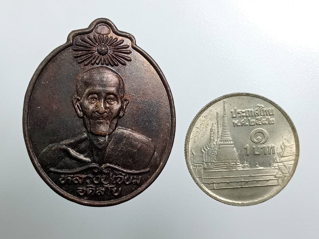 A8016 หลวงปู่เจียม อติสโย วัดอินทราสุการาม จ.สุรินทร์ 30ปีพลังชีวิตมิตรประชา