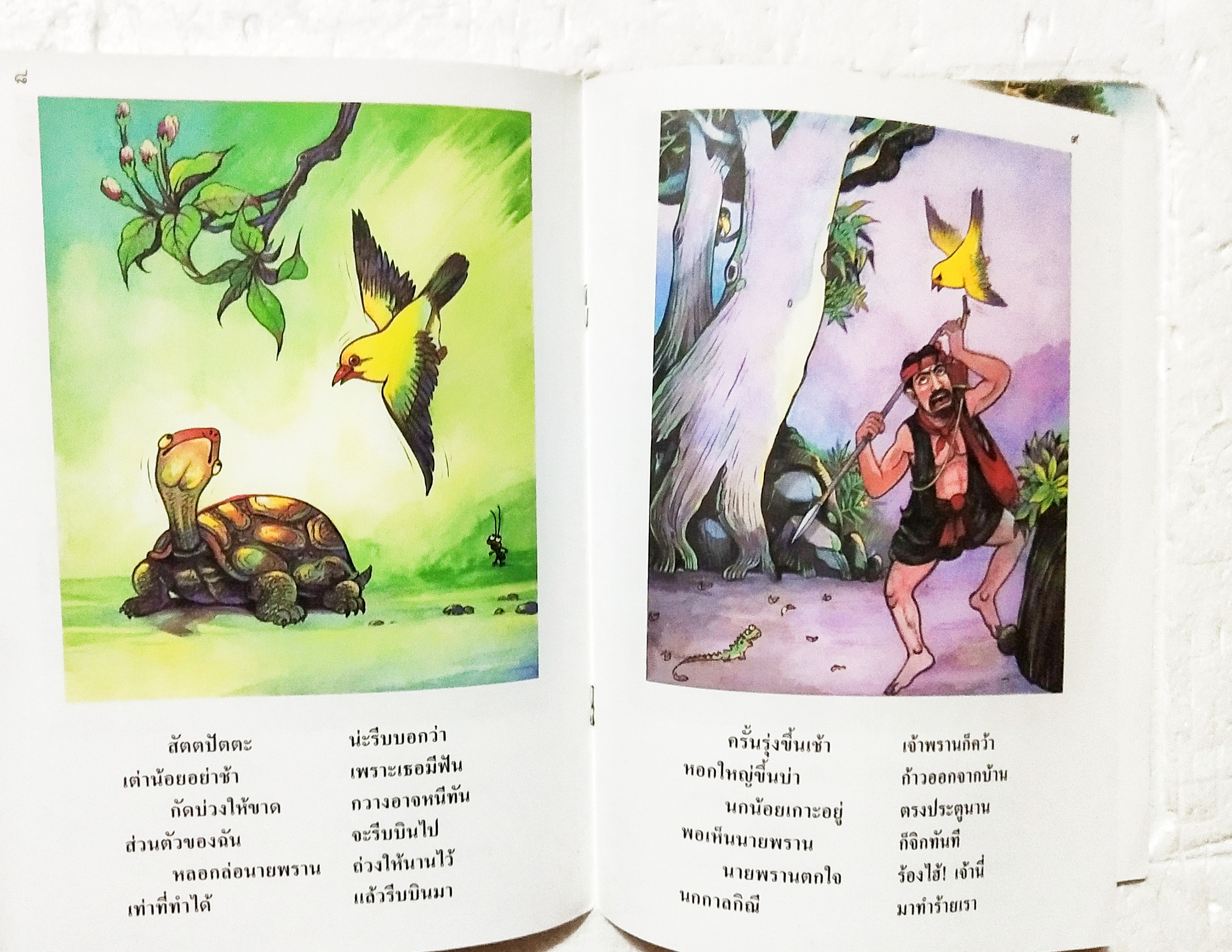 หนังสือภาพสวย หนังสือภาพ ชุด นิทานชาดก เรื่อง สามสหาย บุษบง ไควินท์ เขียนเรื่อง รงค์ ประภาสะโนบล เขียนภาพ กรกฎาคม 2548