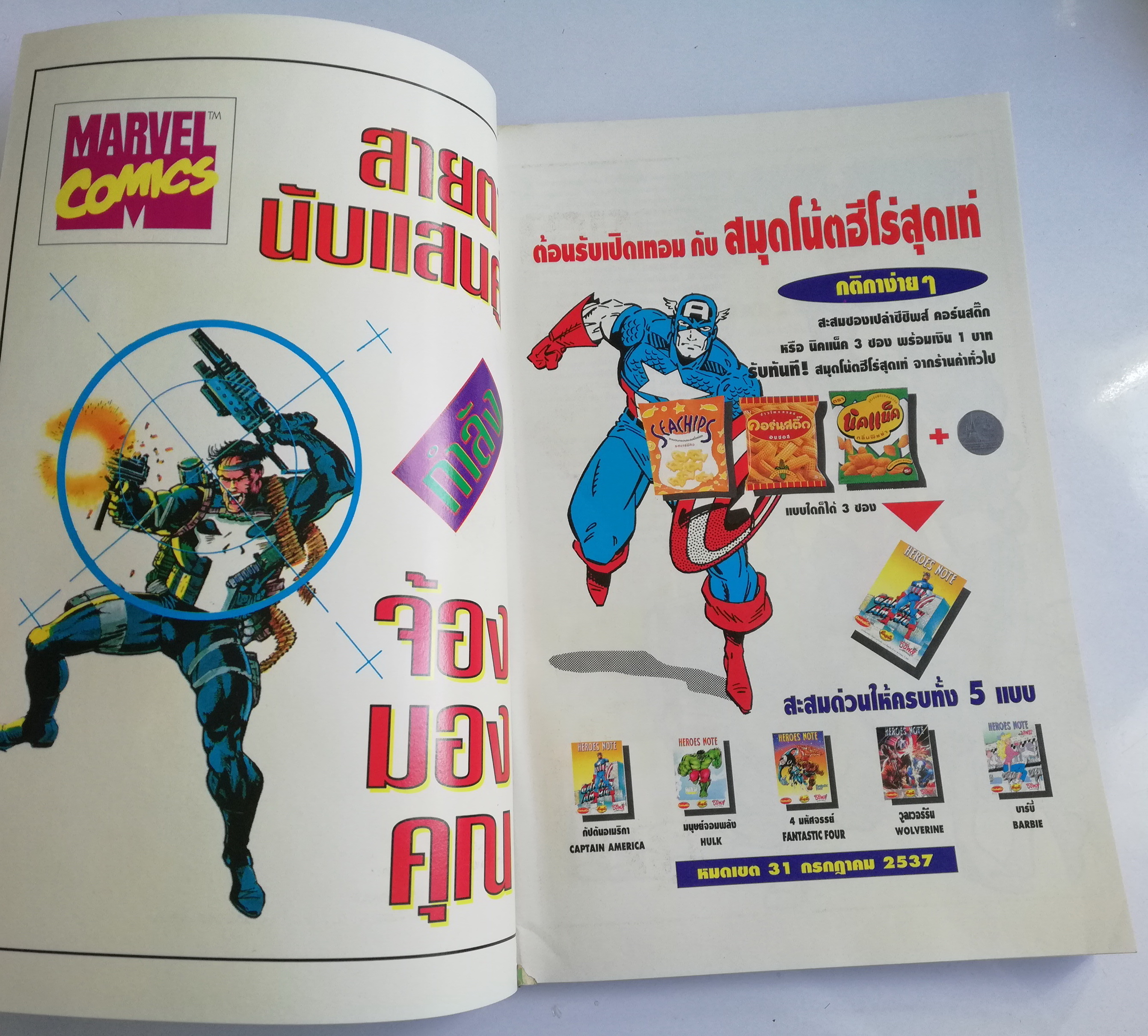 นิตยสารแนวการ์ตูนเก่า Marvel comics, เอ็กซ์-เมน แมกกาซัน X-Men Magazine ฉบับที่3 จบลงพร้อมกัน -x-men -x-factor -x-force -uncanny x-men -wolverine -แฟ้มลับซาเวียร์