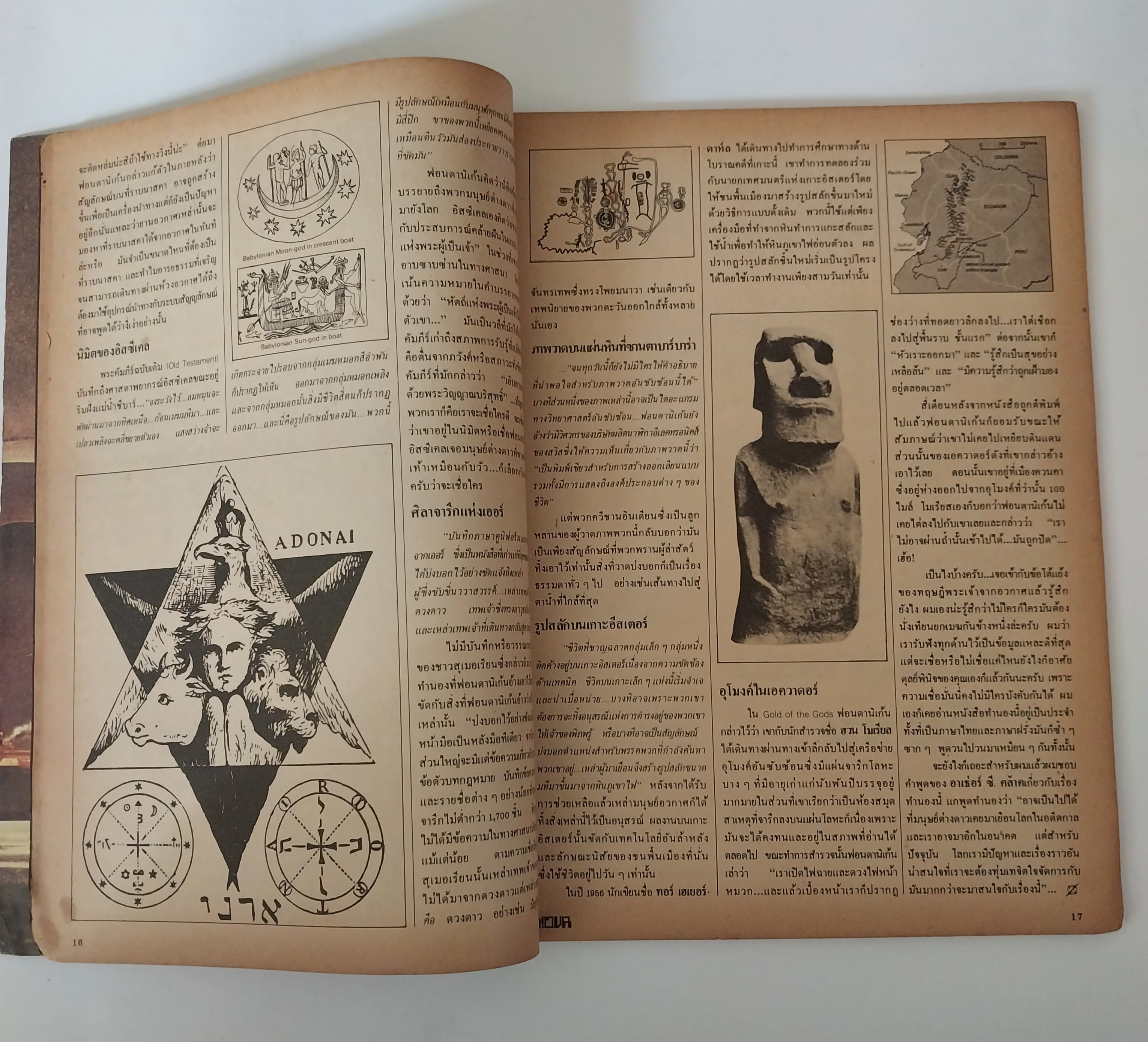 มีหลายภาพ, นิตยสารเก่าโนวา Nova ฉบับที่ 8 ตุลาคม 2525