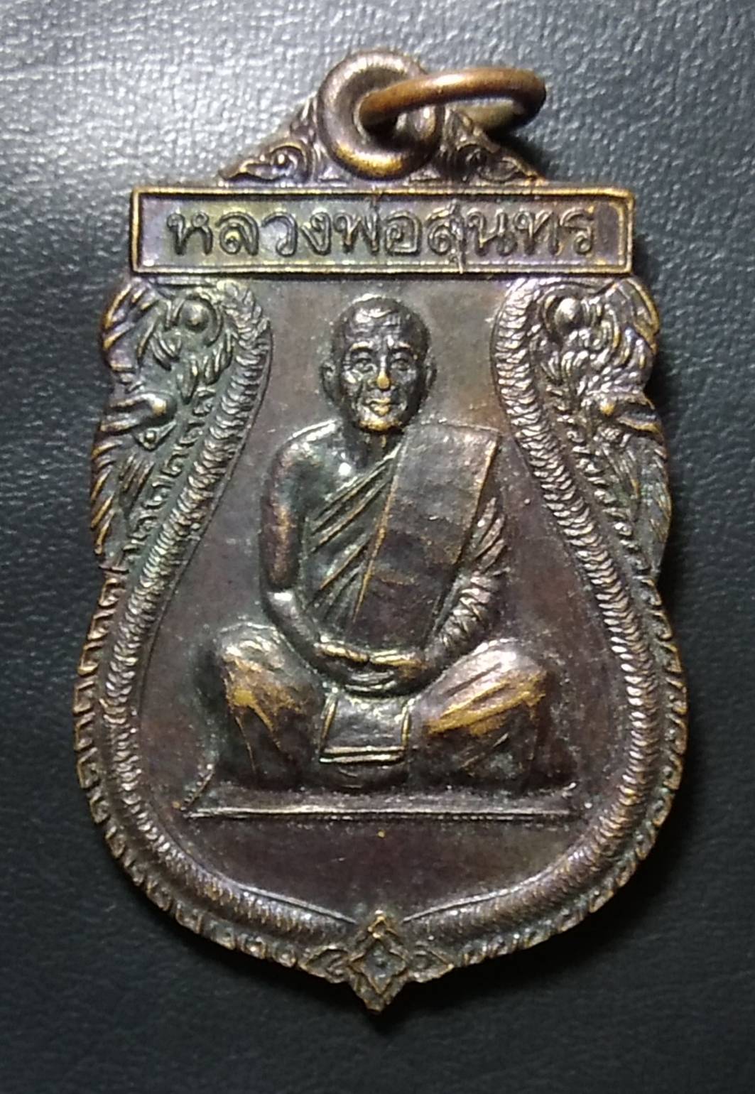 A704 หลวงพ่อสุนทร วัดหนองสะเดา จ.สระบุรี ปี2539