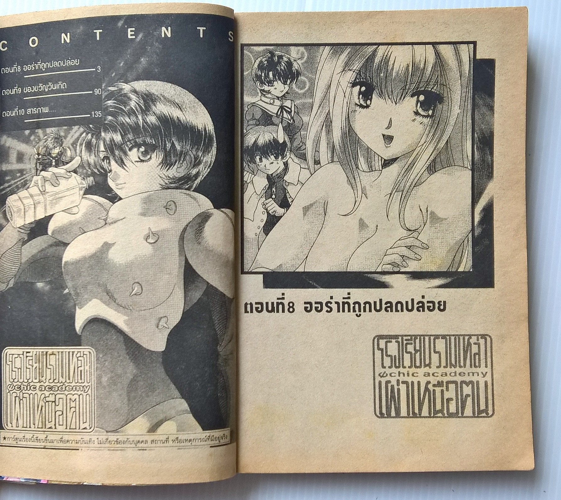 ขายหนังสือการ์ตูนญี่ปุ่นเก่า ™โรงเรียนรวมเหล่าเผ่าเหนือคน Ochic Academy" zigzag love story in the strange World โดย Katsu Aki เล่ม 1-5 (ไม่จบ)