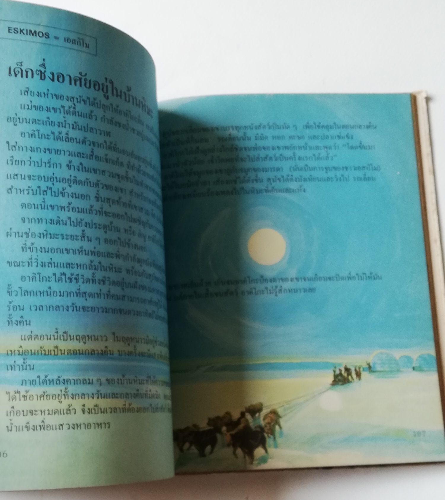 มีหลายภาพ หนังสือภาพการ์ตูนเก่า ปกแข็ง เล่มหนา จาก บริทานิกา เรื่อง สารานุกรมสำหรับเด็ก เล่มที่ 5