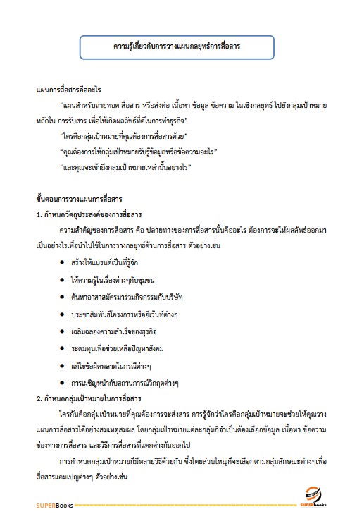 แนวข้อสอบ นักวิชาการเผยแพร่ กรมพัฒนาที่ดิน