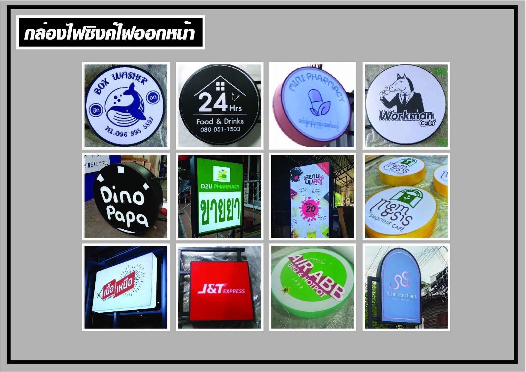 ป้ายไฟซิงค์ไฟออกหน้า