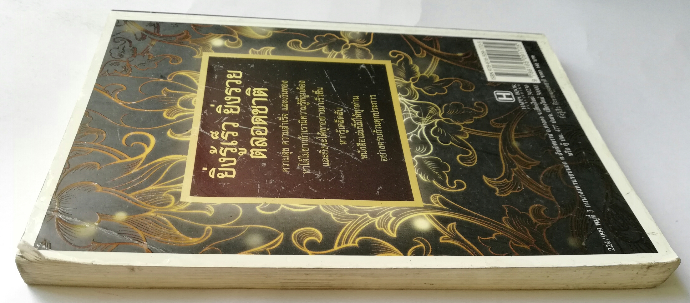 หนังสือ " ยิ่งรู้เร็ว ยิ่งรวยตลอดชาติ" โดย ทศ คณนาพร และอิศเรศ เทพรักษา **หนังสือมีตำหนิ โปรดครวจสอบทุกภาพ