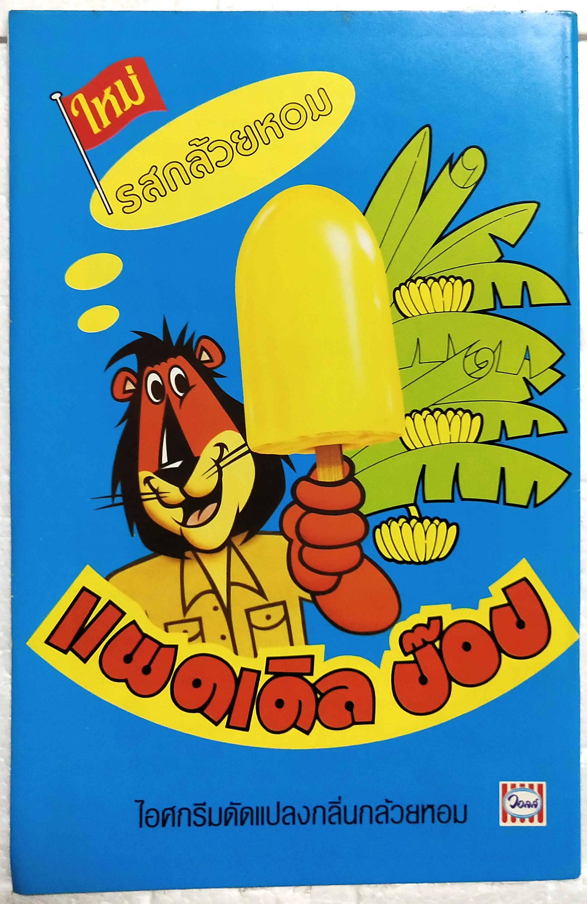 นิตยสารการ์ตูนเก่าภาษาไทย -อังกฤษ มิคกี้เม้าส์ผจญภัย Mickey Mouse Adenture ฉบับที่ 112 Walt Disney , ตอน สมบัติใต้ทะเล,ยุทธการการเกษียณ,ทารกแผลงฤท