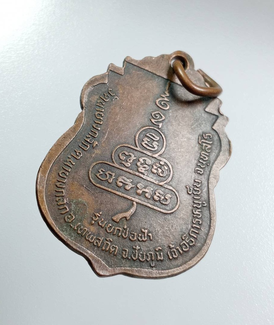 A7935 เจ้าอธิการหนูเย็น จนุทสโร วัดนายางกลัก จ.ชัยภูมิ