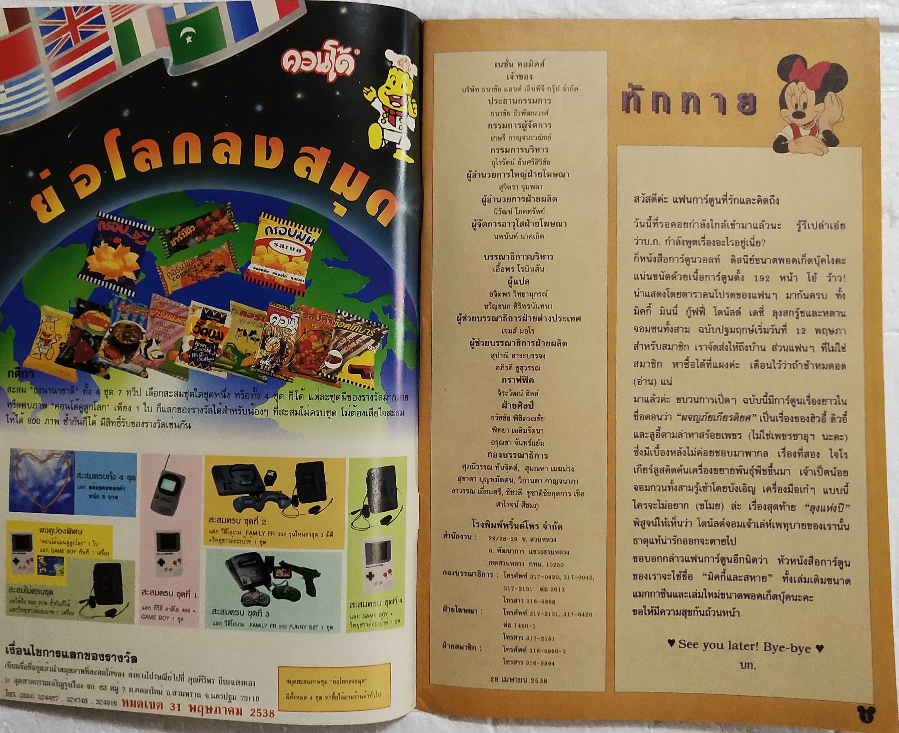 เดอะเนชั่น คอมิกส์ หนังสือการ์ตูนเก่าภาษาไทย -อังกฤษ จาก Walt Disney’s Donald Duck Adventure โดนัลดั๊ก ฉบับที่ 172 ตอน ผจญภัยเกียรติยศ