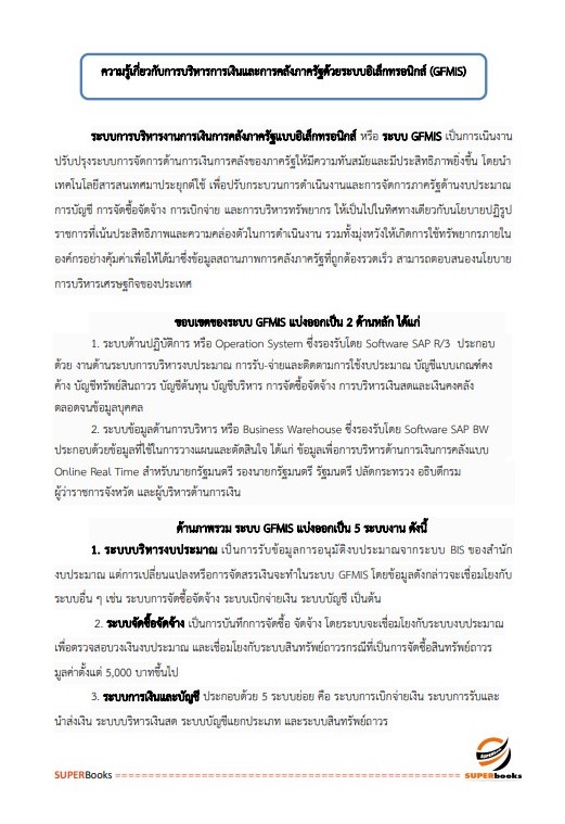 (อัพเดท2566)แนวข้อสอบ นักจัดการงานทั่วไป กรมวิทยาศาสตร์การแพทย์