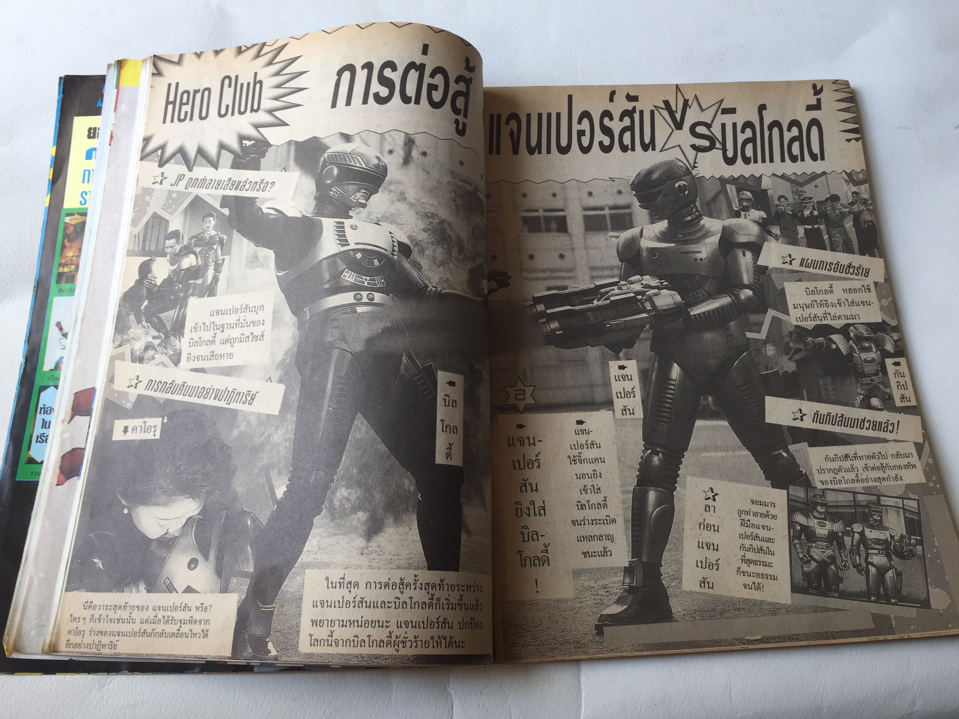 นิตยสารการ์ตูนเก่า บิ๊กตูน ปีที่ 4 ฉบับที่ 43 ประจำเดือนกันยายน 2537, แนะนำตัวละครของ G Gundam, มาประดิษฐ์เฮลิคอปเตอร์ด้วยพลาสติกกัน, พิเศษสุดตระกูลอุลตร้าประชันหน้ากาก Rider