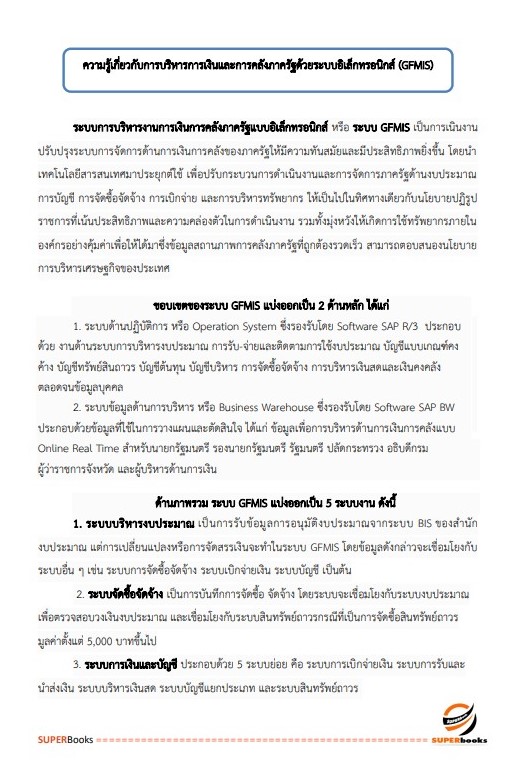 แนวข้อสอบ นักวิชาการตรวจสอบบัญชี สำนักงานตรวจบัญชีสหกรณ์อุตรดิตถ์